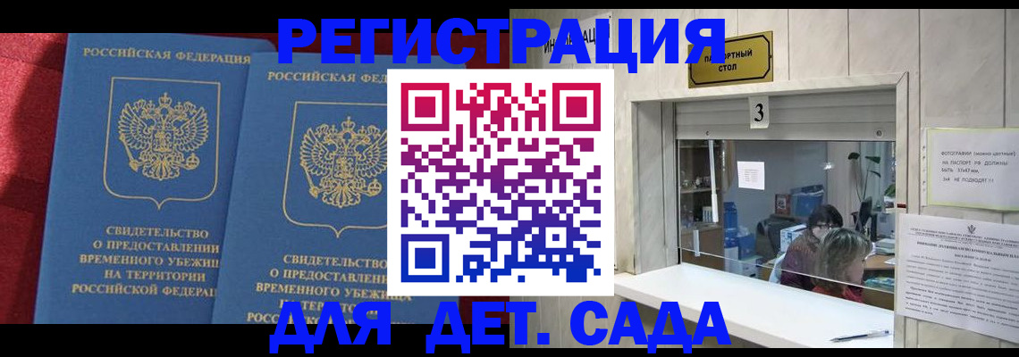 прописка ребенка в Хвалынске