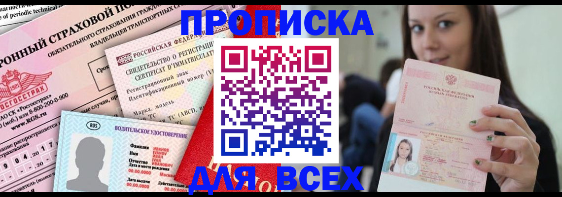 прописка 2025 в Хвалынске